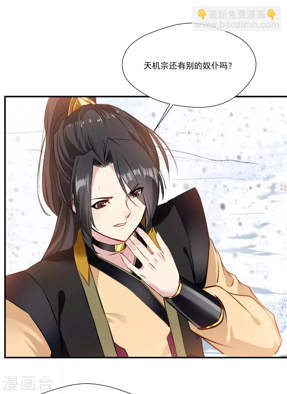 🍴絕世古尊 第85话 就决定是你了奴仆！ 第27页