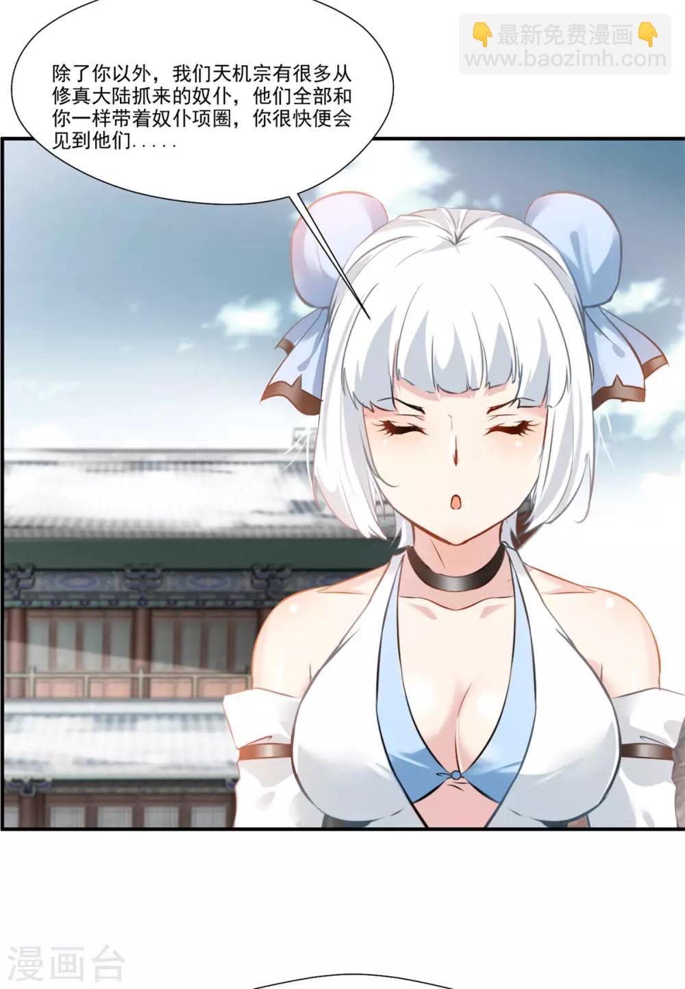 🍴絕世古尊 第85话 就决定是你了奴仆！ 第28页