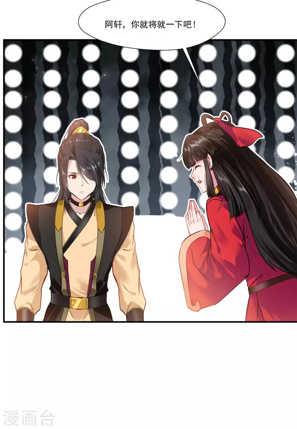🍴絕世古尊 第85话 就决定是你了奴仆！ 第29页