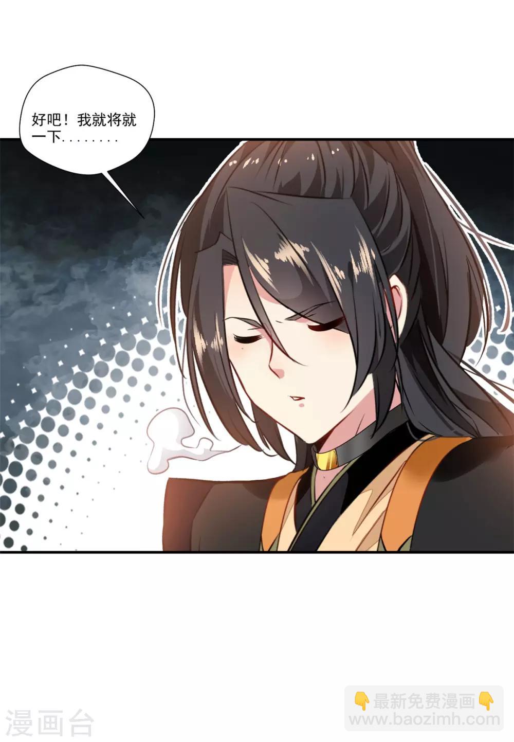 🍴絕世古尊 第85话 就决定是你了奴仆！ 第30页