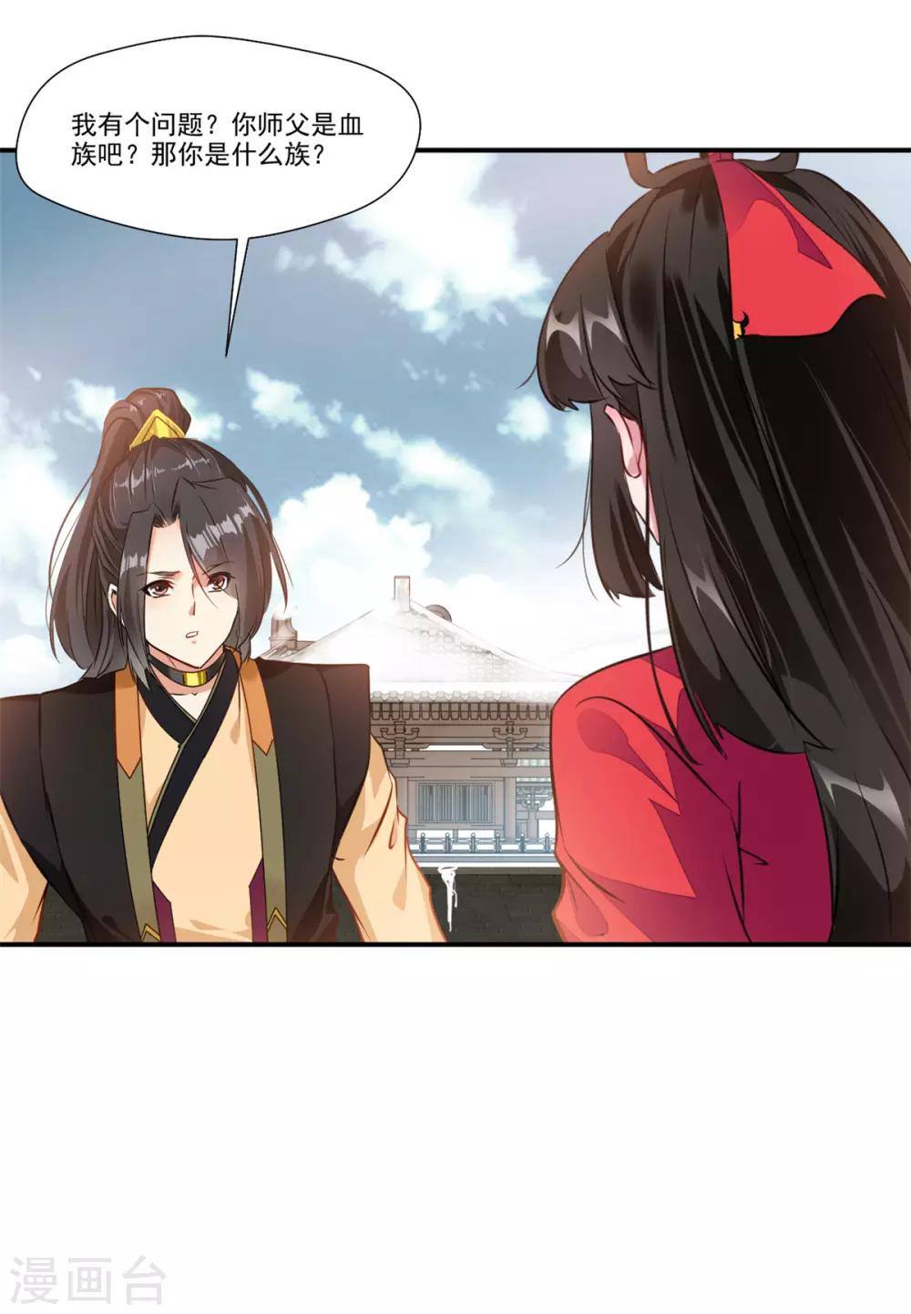 🍴絕世古尊 第85话 就决定是你了奴仆！ 第31页