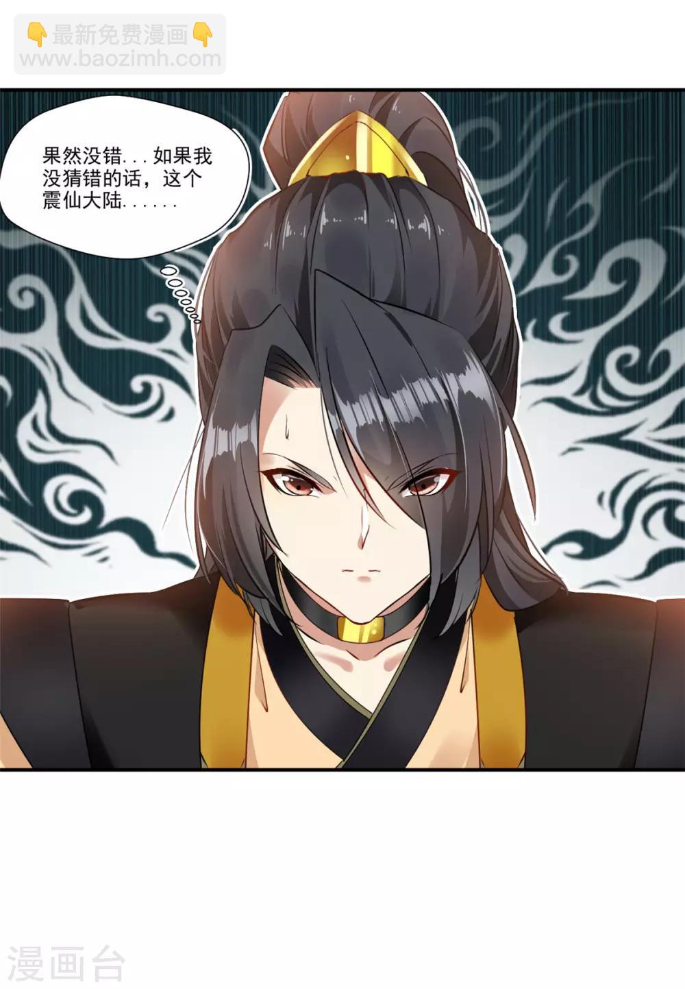 🍴絕世古尊 第85话 就决定是你了奴仆！ 第33页