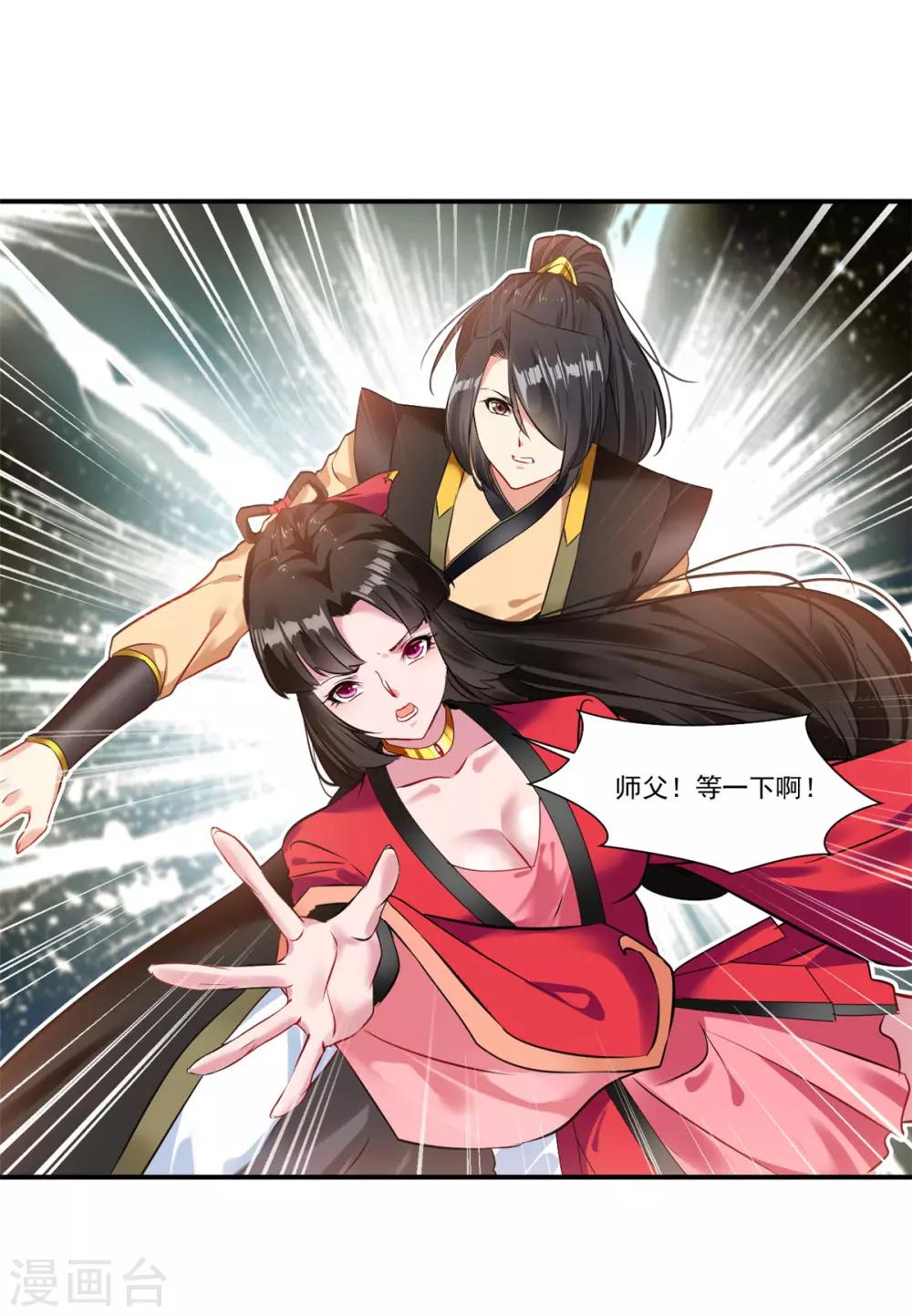 🍴絕世古尊 第85话 就决定是你了奴仆！ 第6页