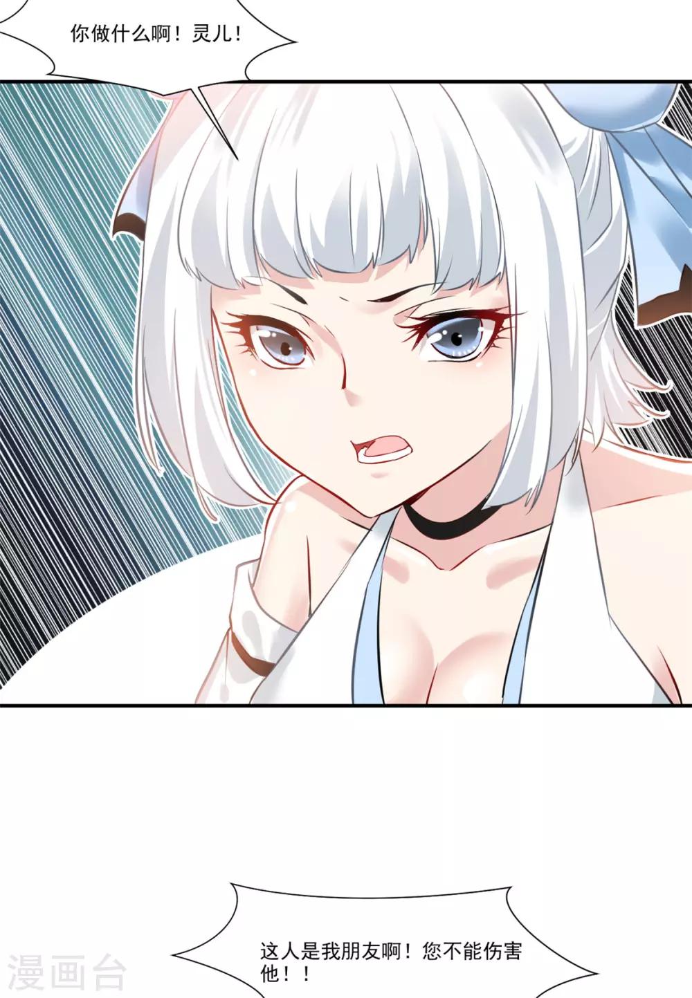 🍴絕世古尊 第85话 就决定是你了奴仆！ 第8页