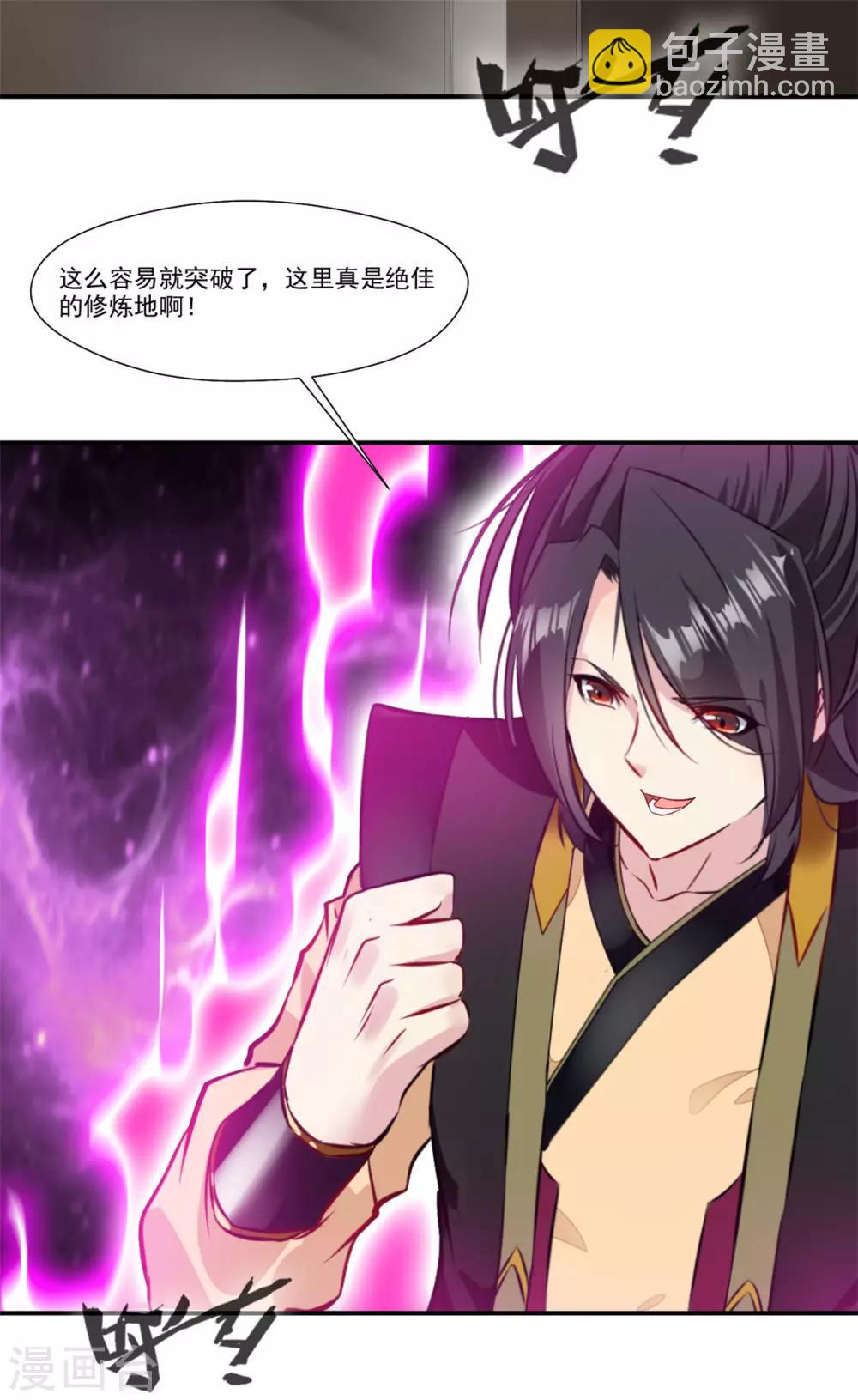 🍴絕世古尊 第87话 是敌是友？ 第12页