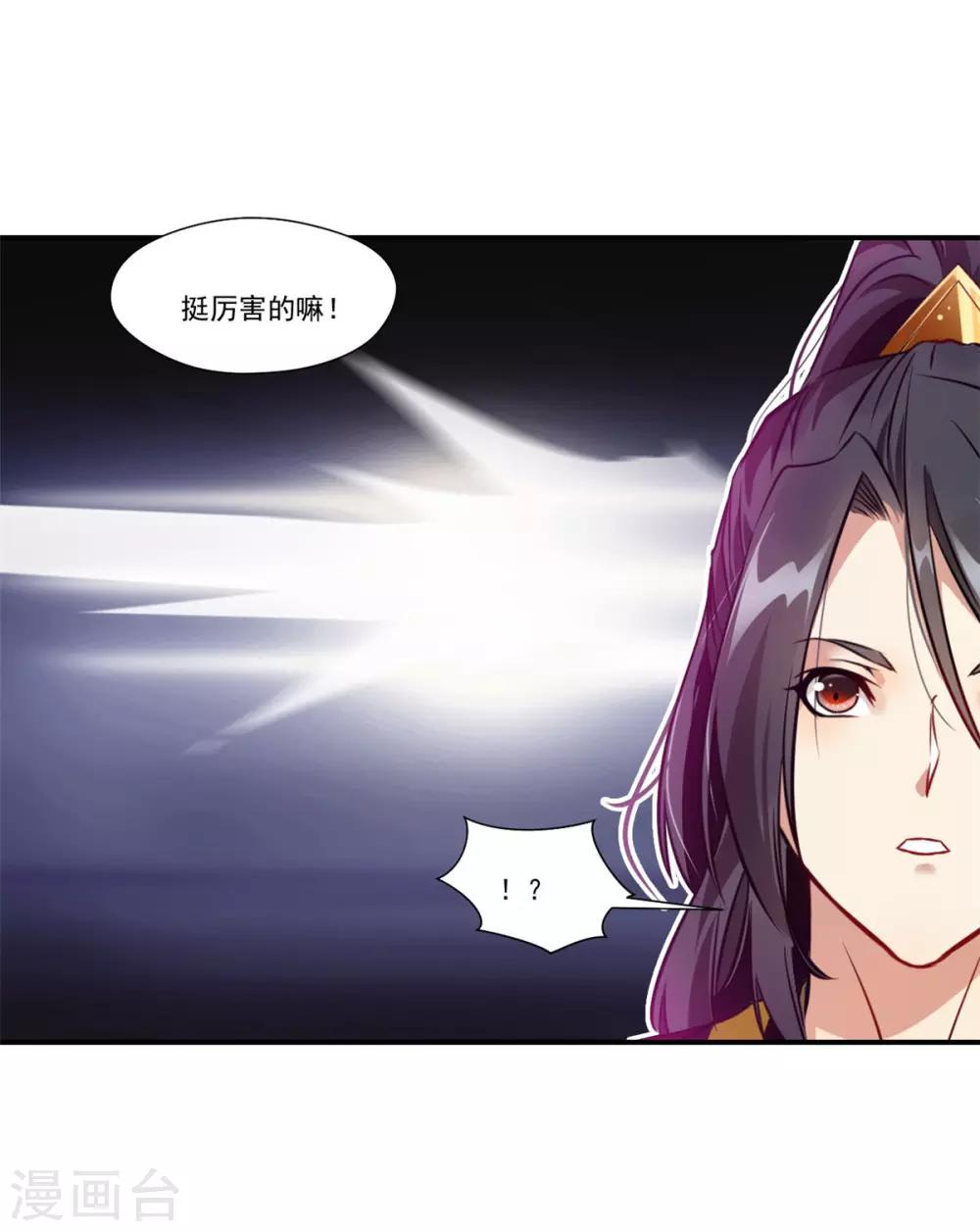 🍴絕世古尊 第87话 是敌是友？ 第13页