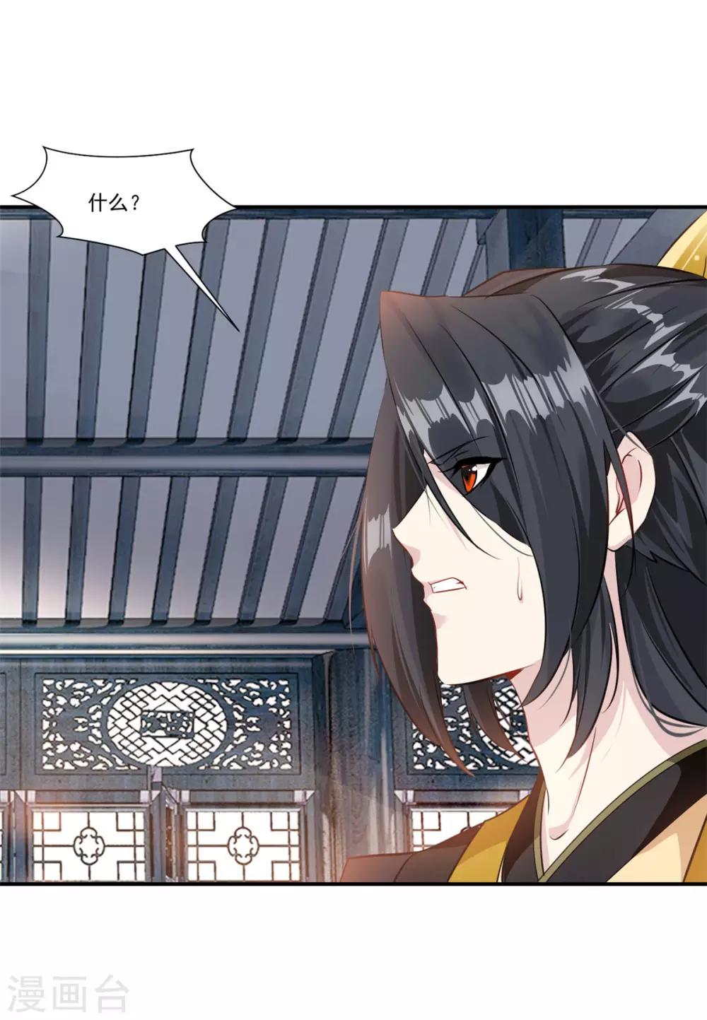 🍴絕世古尊 第87话 是敌是友？ 第16页