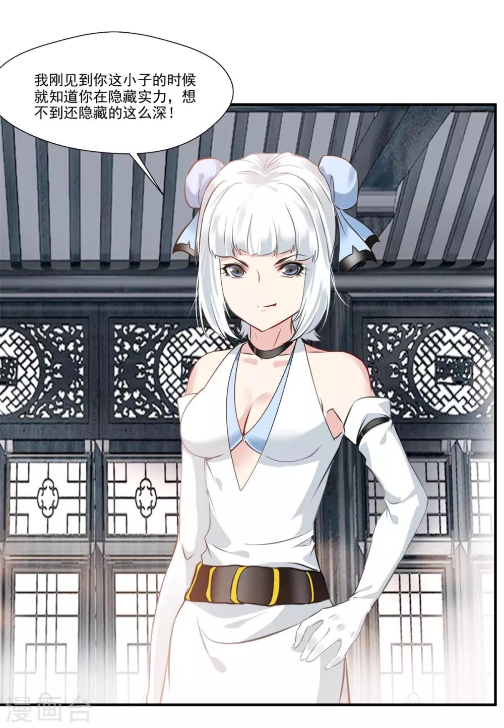 🍴絕世古尊 第87话 是敌是友？ 第18页