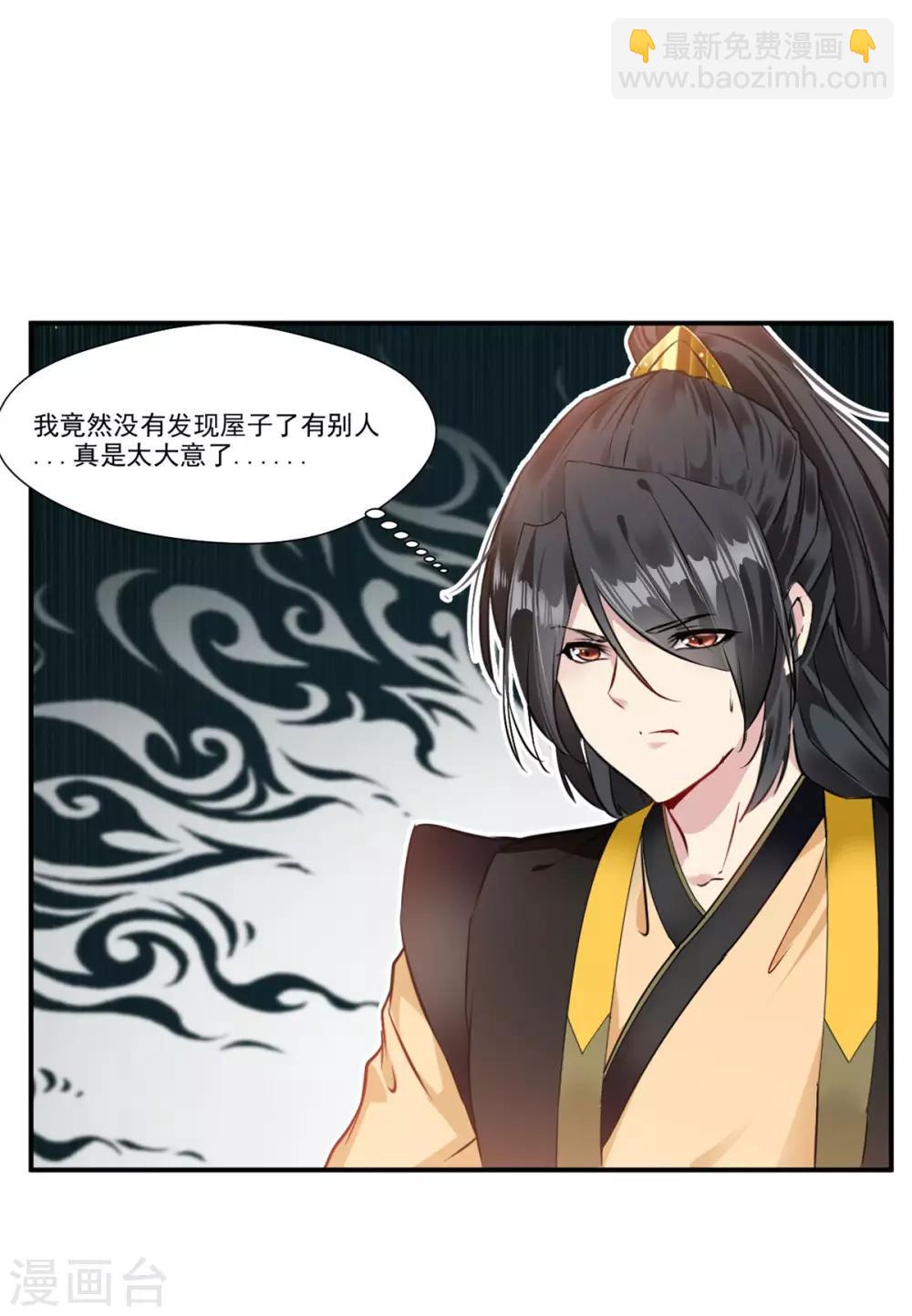 🍴絕世古尊 第87话 是敌是友？ 第19页