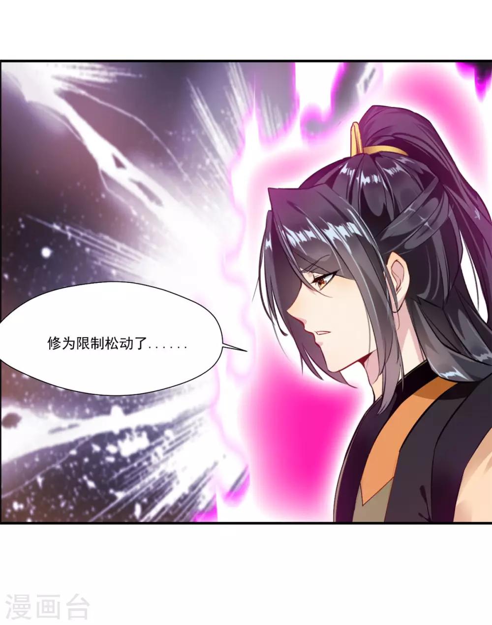 🍴絕世古尊 第87话 是敌是友？ 第2页