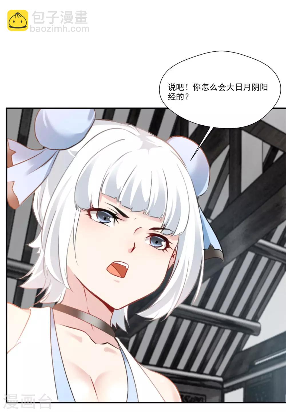 🍴絕世古尊 第87话 是敌是友？ 第20页