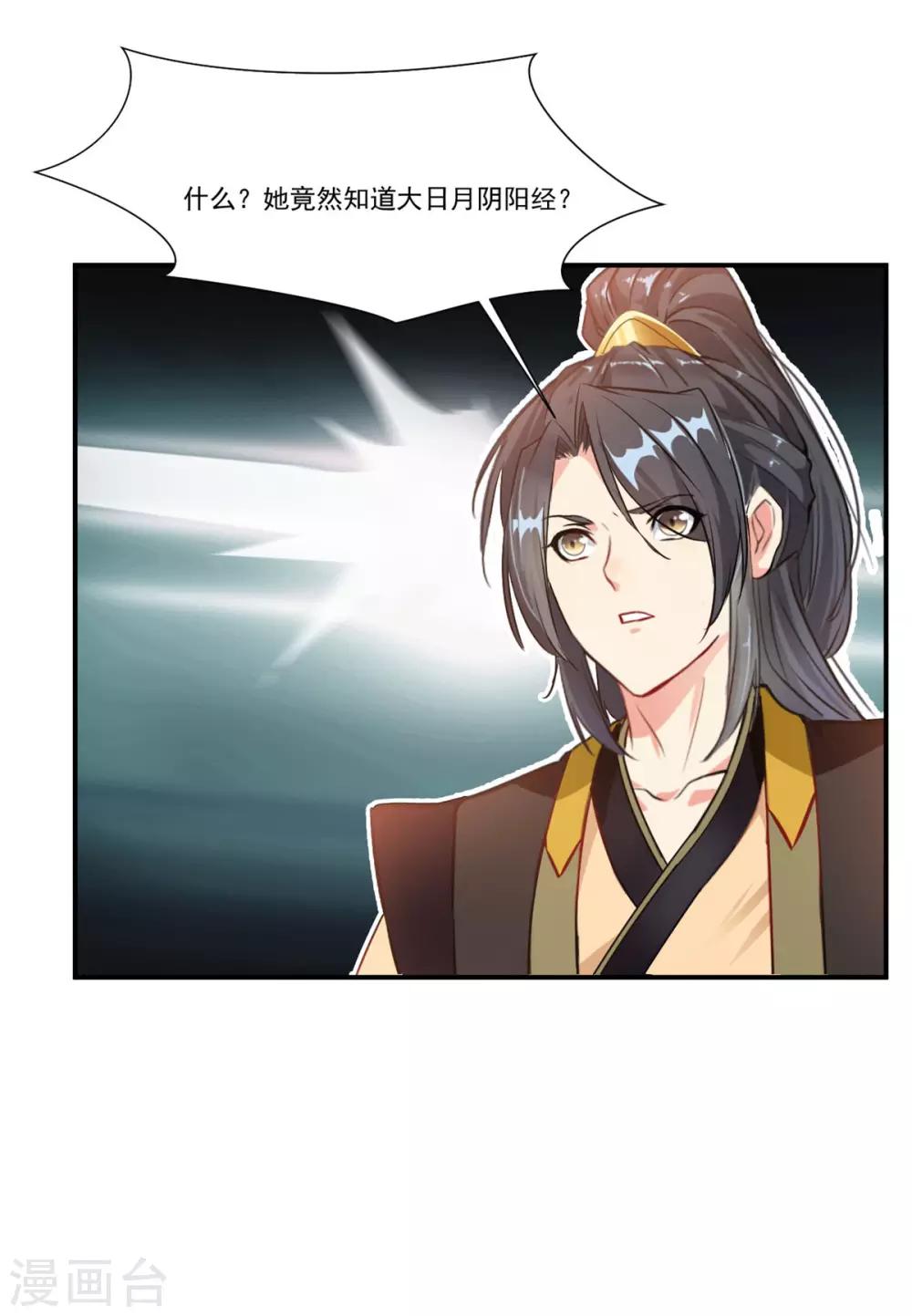 🍴絕世古尊 第87话 是敌是友？ 第21页