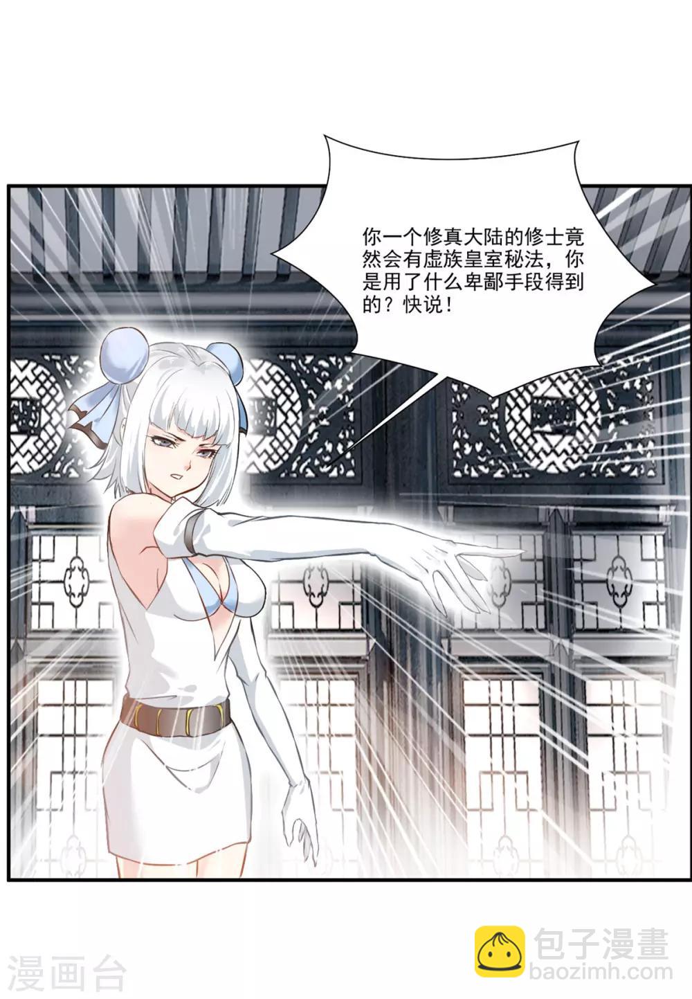 🍴絕世古尊 第87话 是敌是友？ 第22页