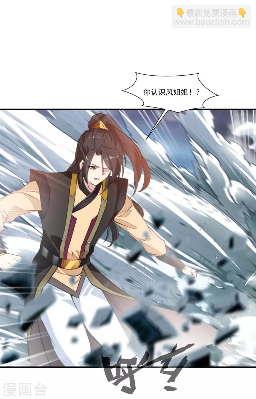 🍴絕世古尊 第87话 是敌是友？ 第28页