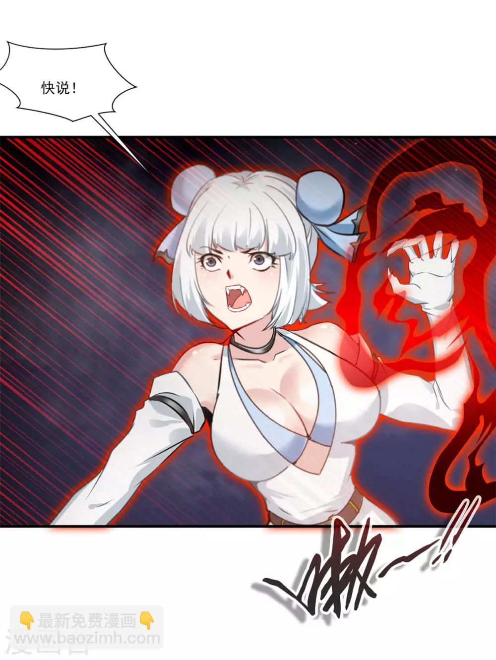 🍴絕世古尊 第87话 是敌是友？ 第29页