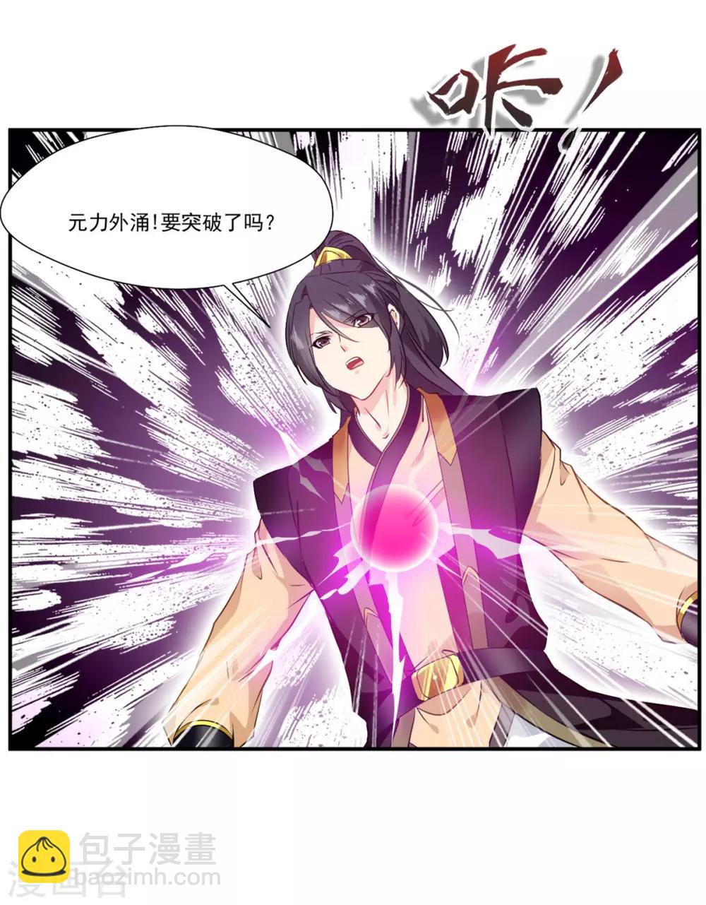 🍴絕世古尊 第87话 是敌是友？ 第3页
