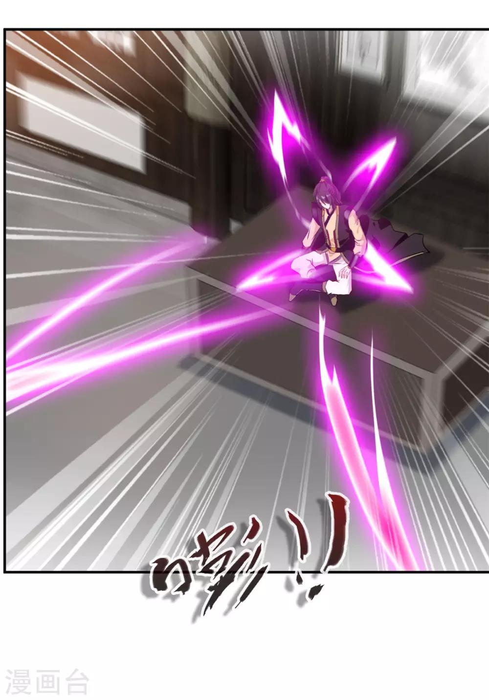 🍴絕世古尊 第87话 是敌是友？ 第4页