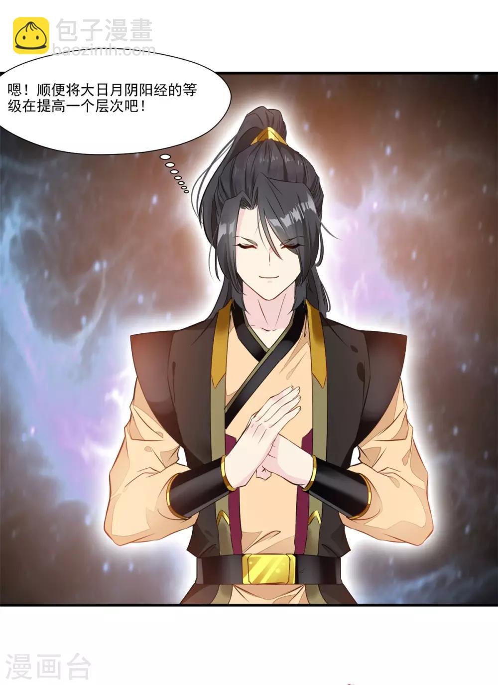 🍴絕世古尊 第87话 是敌是友？ 第6页