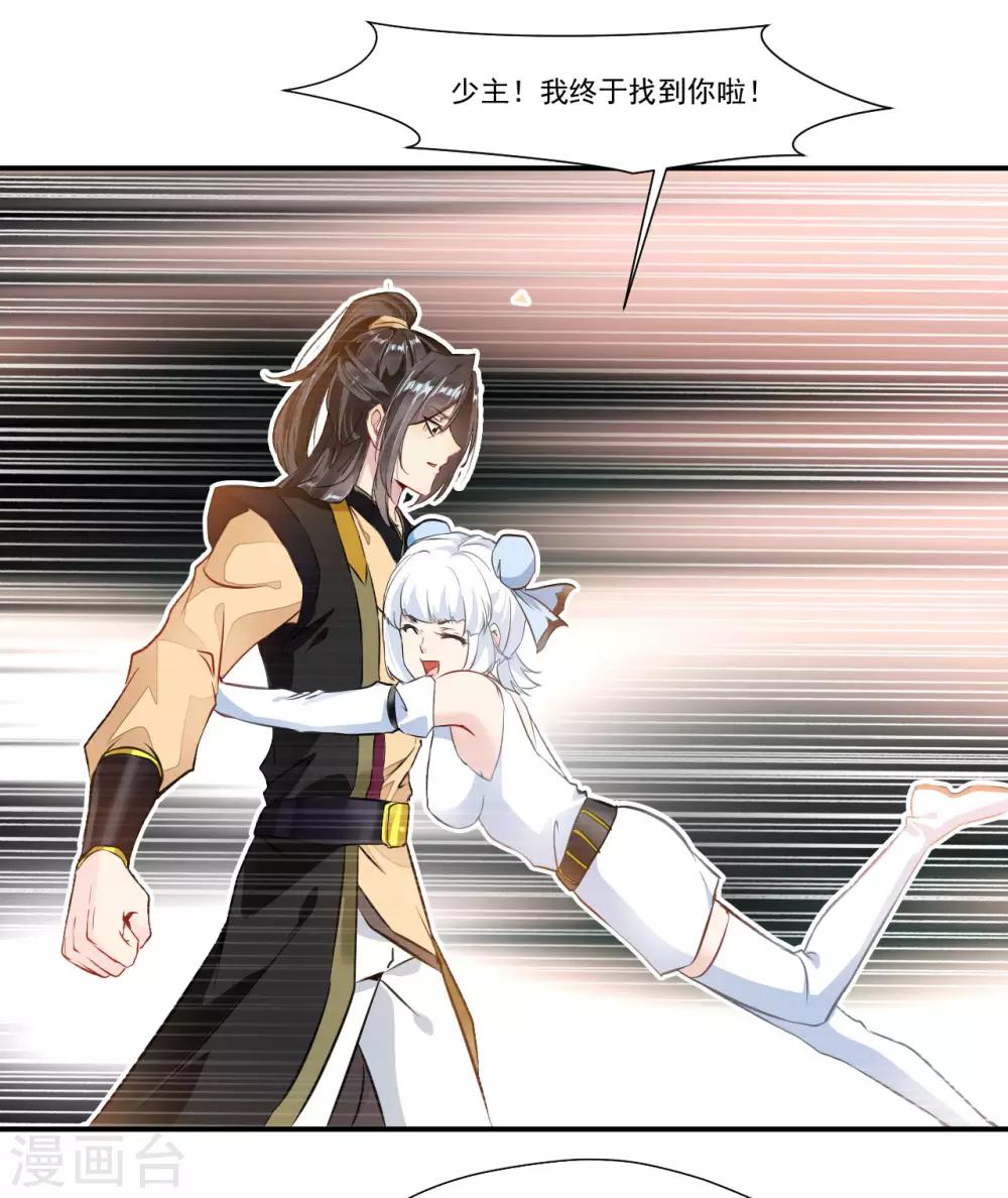 🍴絕世古尊 第89话 师傅你快放手！ 第1页