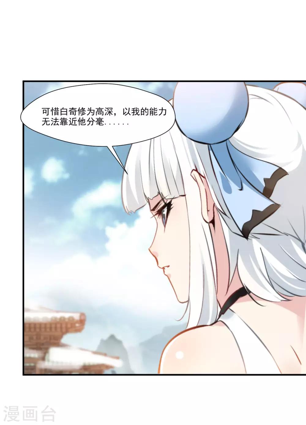🍴絕世古尊 第89话 师傅你快放手！ 第11页