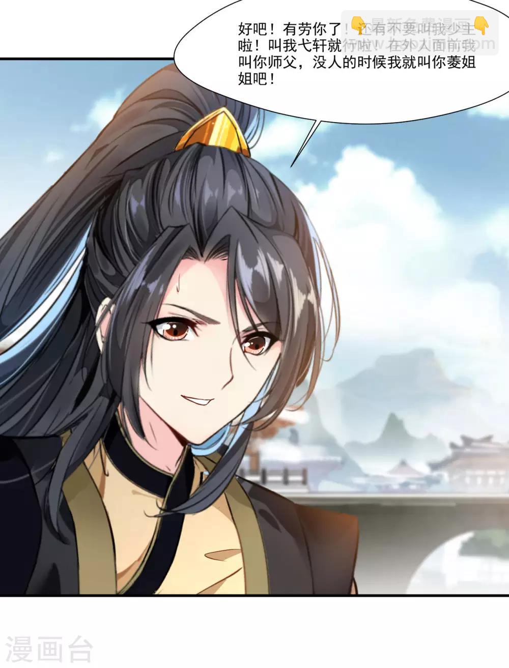 🍴絕世古尊 第89话 师傅你快放手！ 第18页