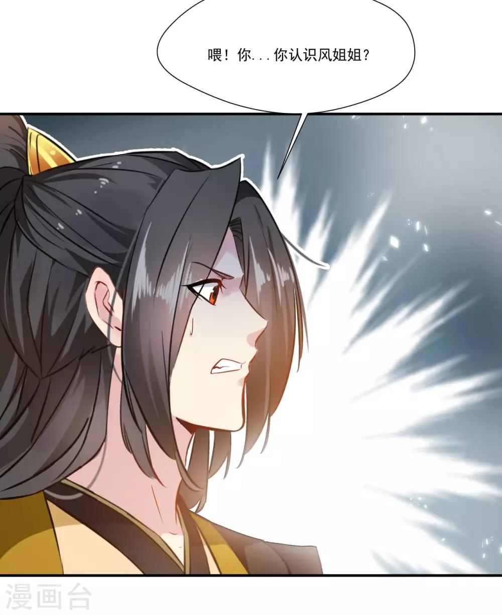 🍴絕世古尊 第89话 师傅你快放手！ 第2页
