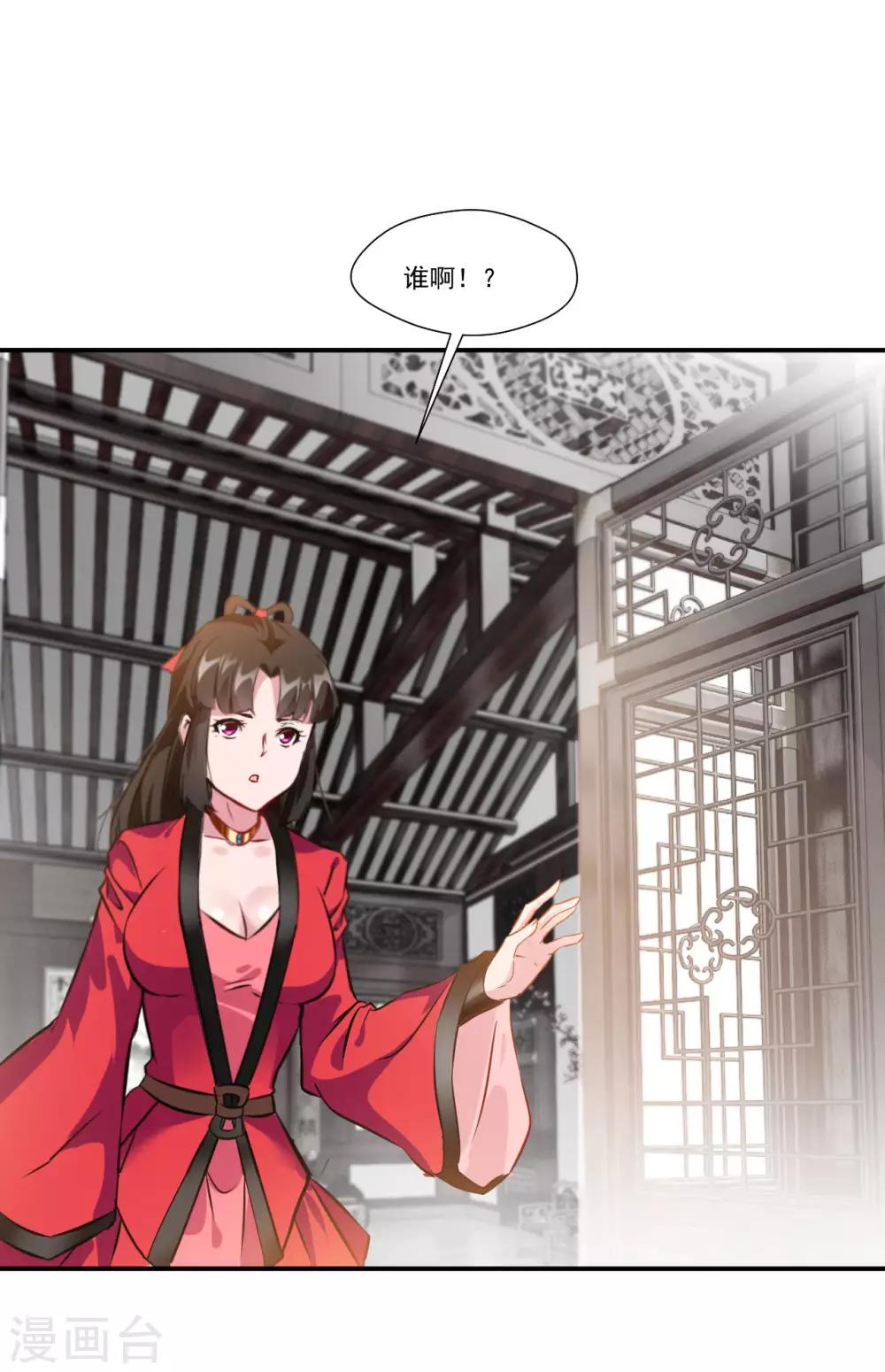 🍴絕世古尊 第89话 师傅你快放手！ 第23页