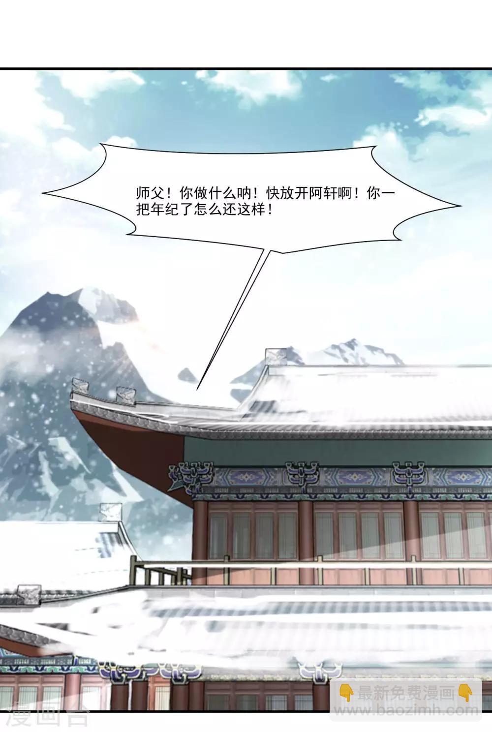 🍴絕世古尊 第89话 师傅你快放手！ 第27页