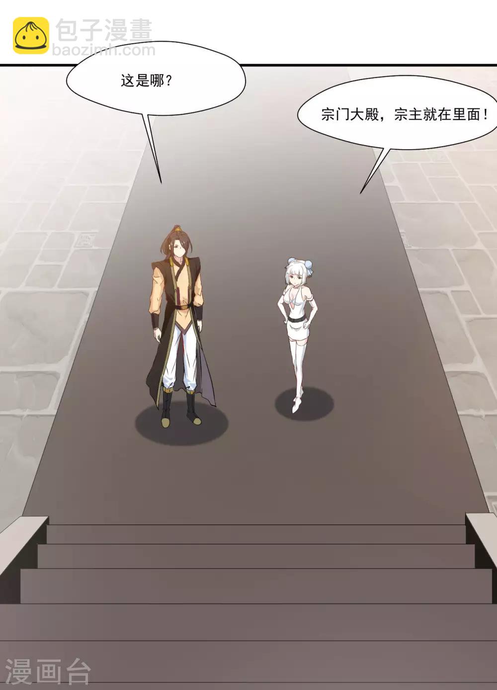 🍴絕世古尊 第89话 师傅你快放手！ 第29页