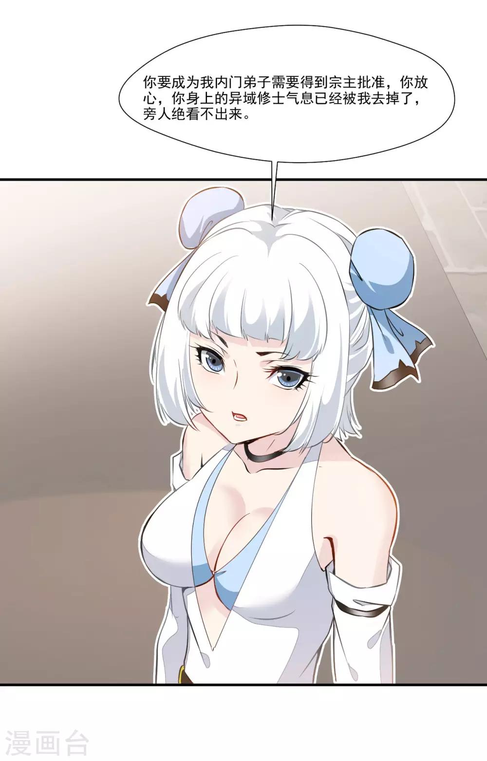 🍴絕世古尊 第89话 师傅你快放手！ 第31页
