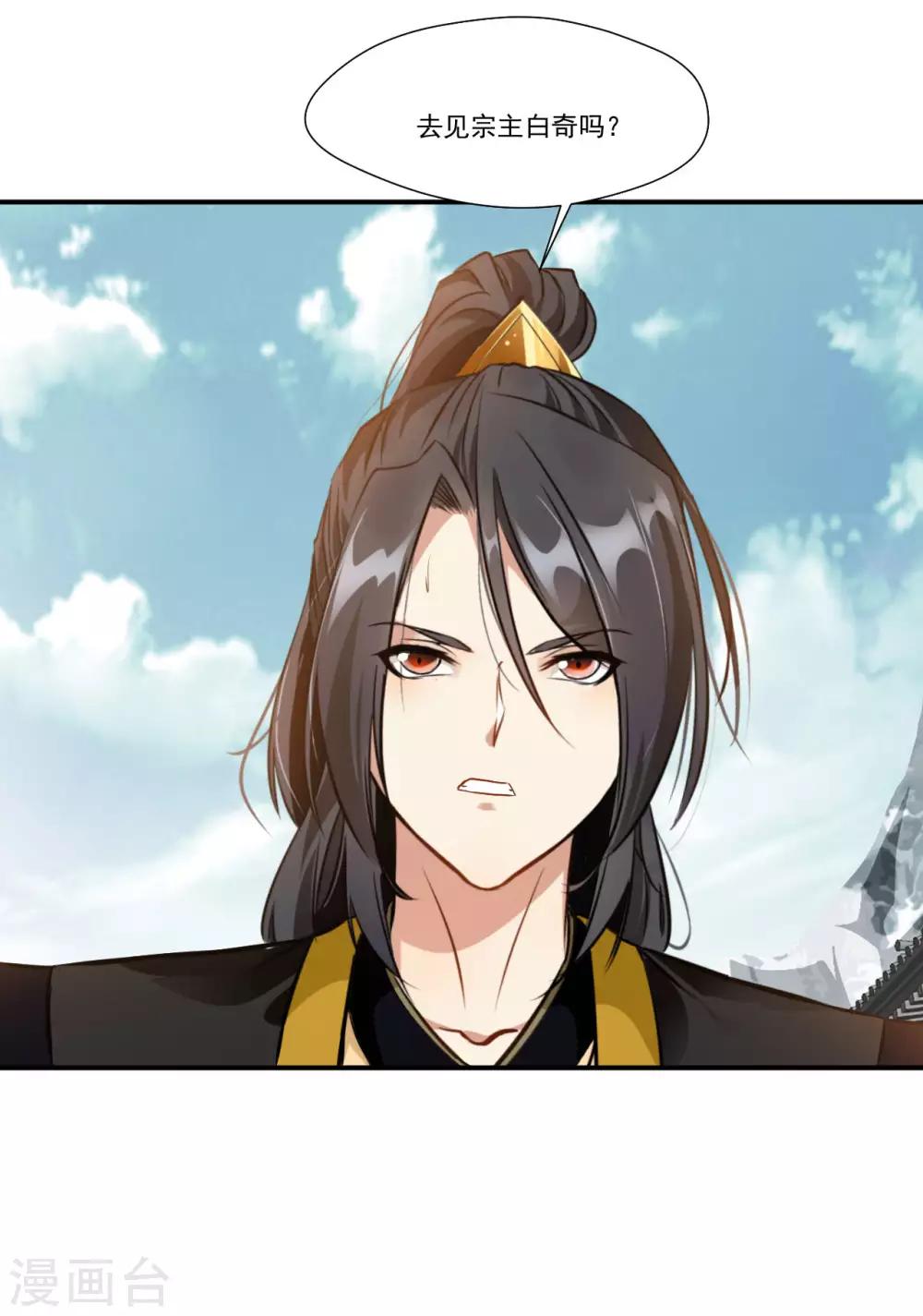🍴絕世古尊 第89话 师傅你快放手！ 第32页