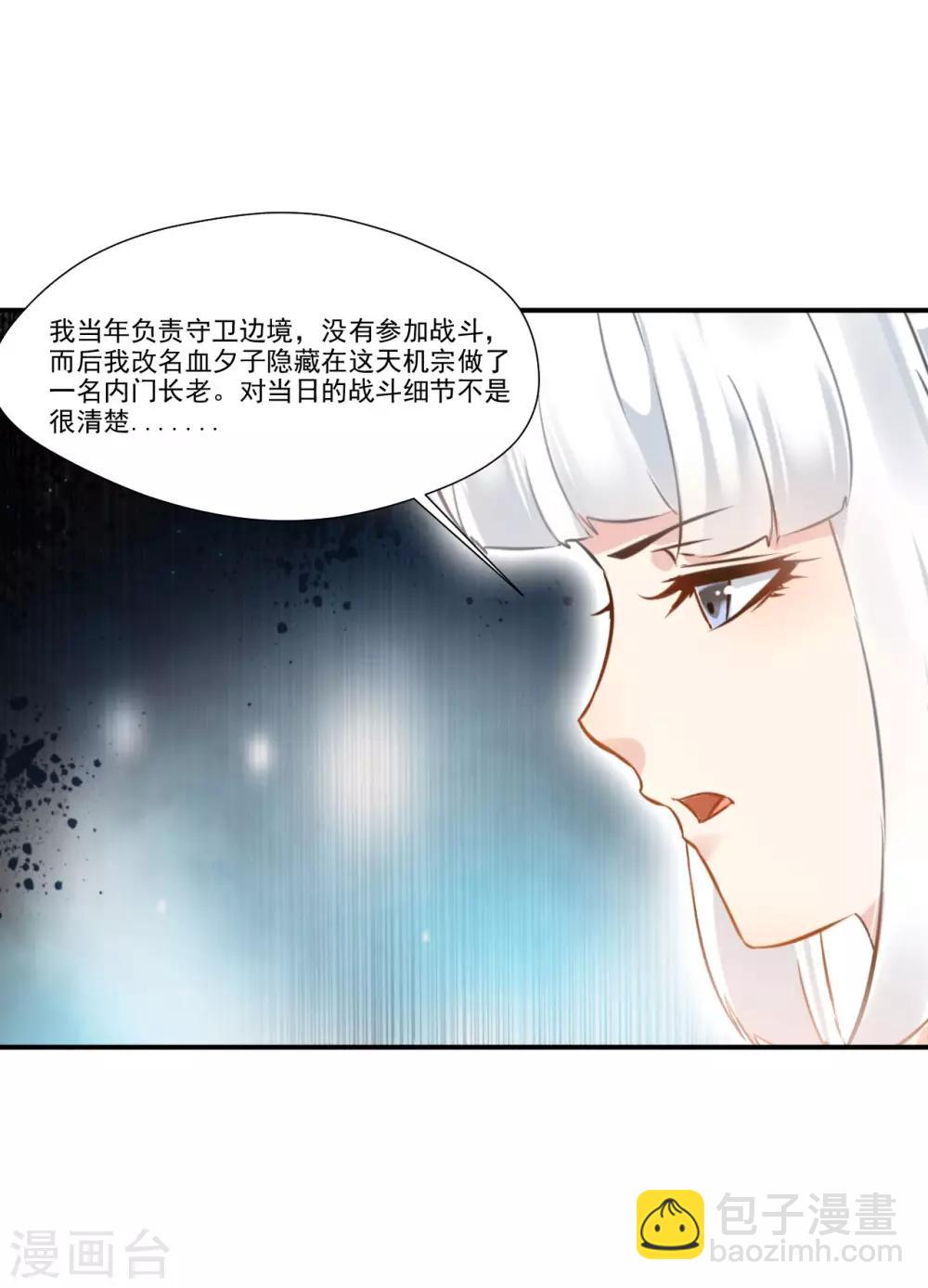 🍴絕世古尊 第89话 师傅你快放手！ 第8页