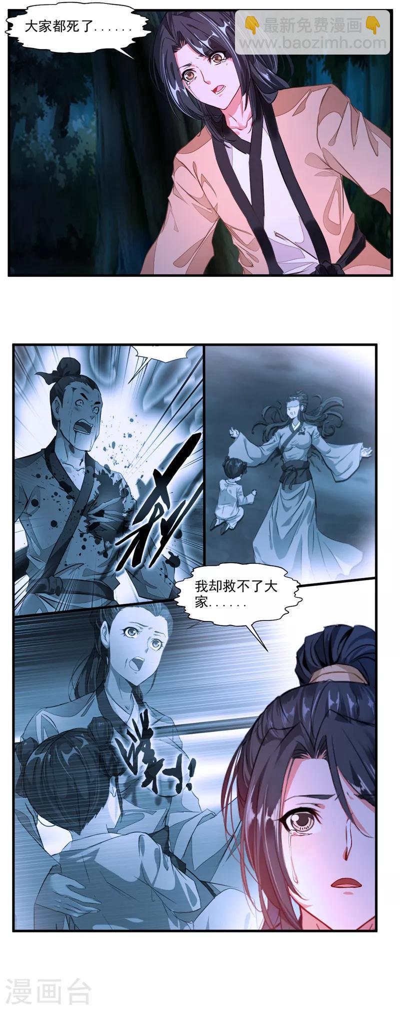 🍴絕世古尊 第9话 教练！我想学功法 第12页