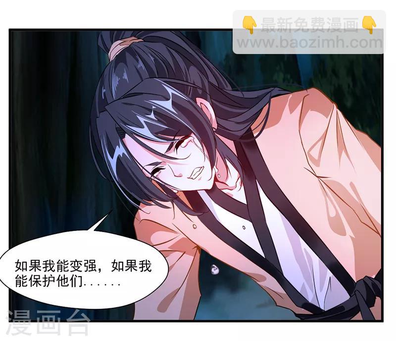 🍴絕世古尊 第9话 教练！我想学功法 第13页