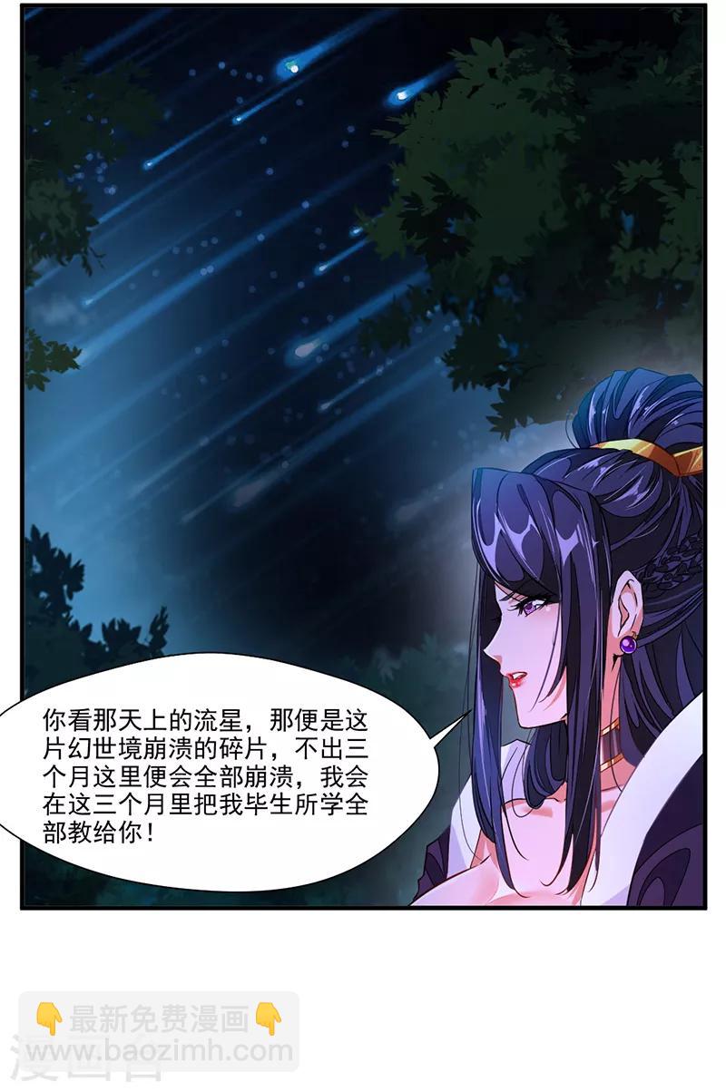 🍴絕世古尊 第9话 教练！我想学功法 第16页