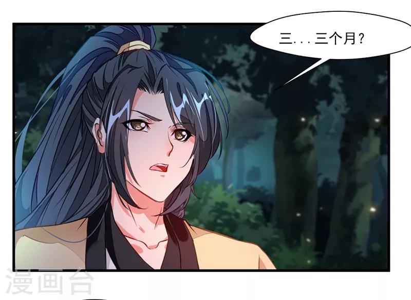 🍴絕世古尊 第9话 教练！我想学功法 第17页