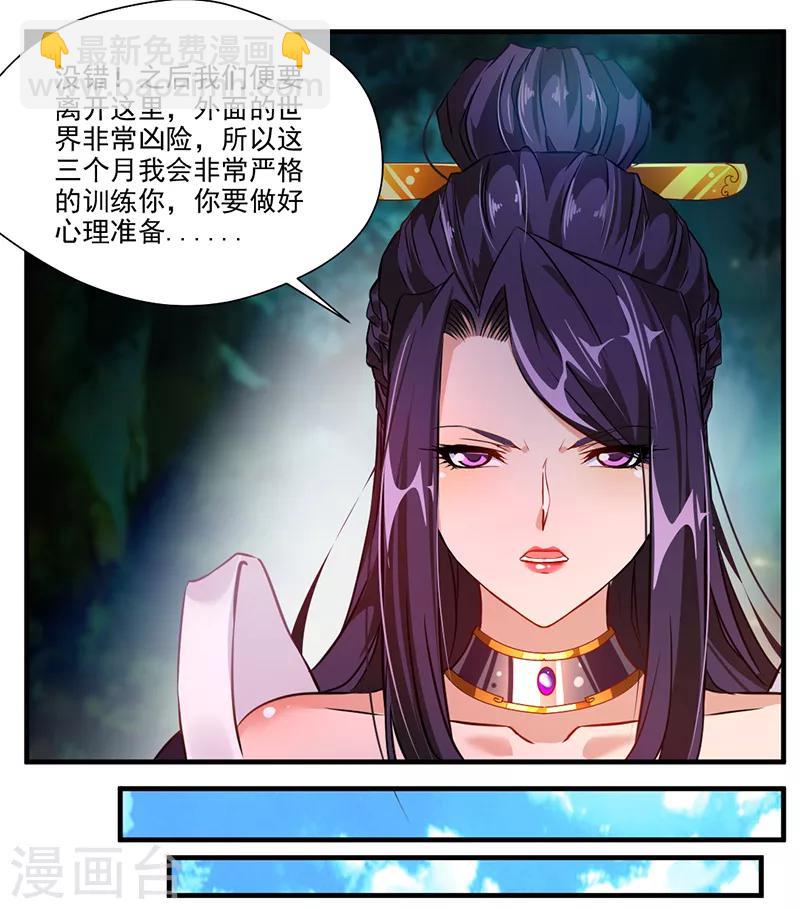🍴絕世古尊 第9话 教练！我想学功法 第18页