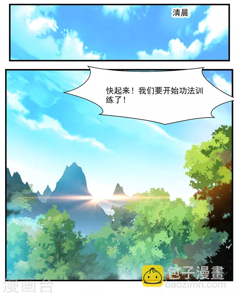 🍴絕世古尊 第9话 教练！我想学功法 第19页