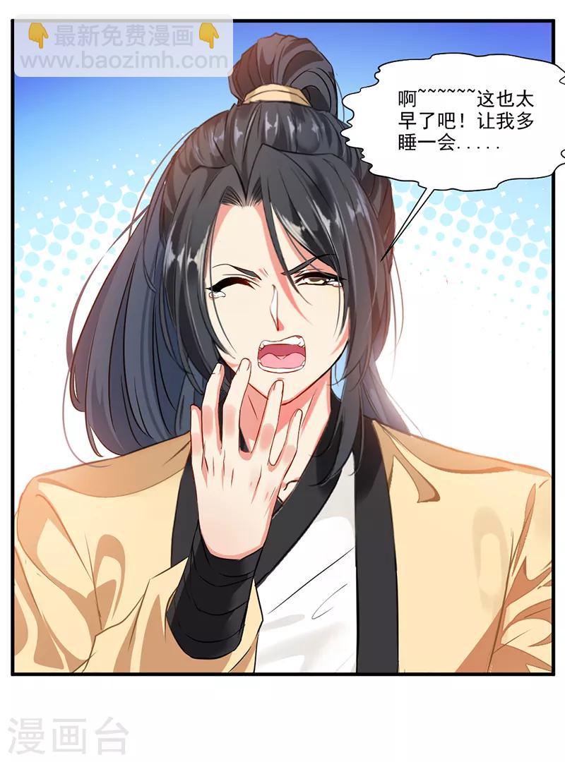 🍴絕世古尊 第9话 教练！我想学功法 第20页