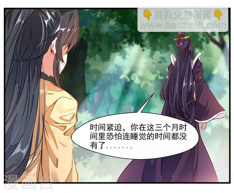 🍴絕世古尊 第9话 教练！我想学功法 第21页