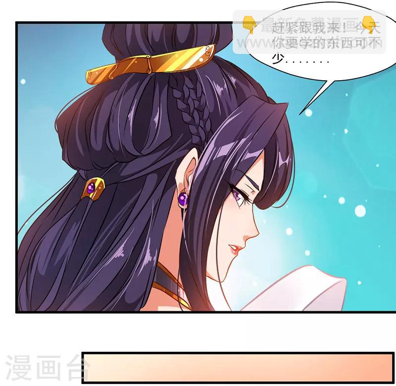 🍴絕世古尊 第9话 教练！我想学功法 第22页