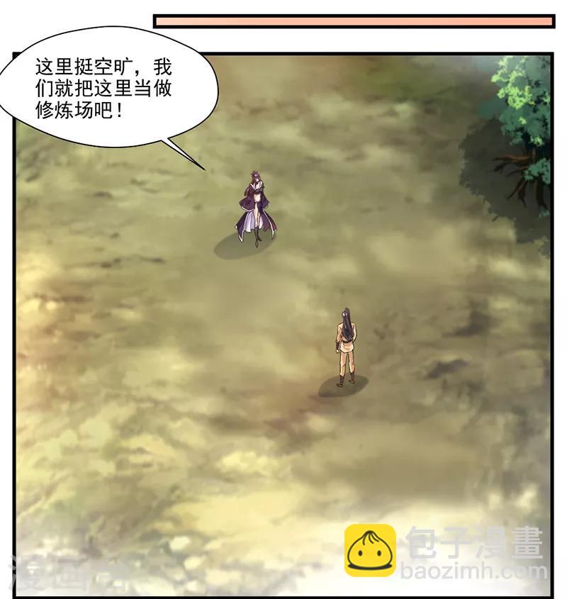 🍴絕世古尊 第9话 教练！我想学功法 第23页