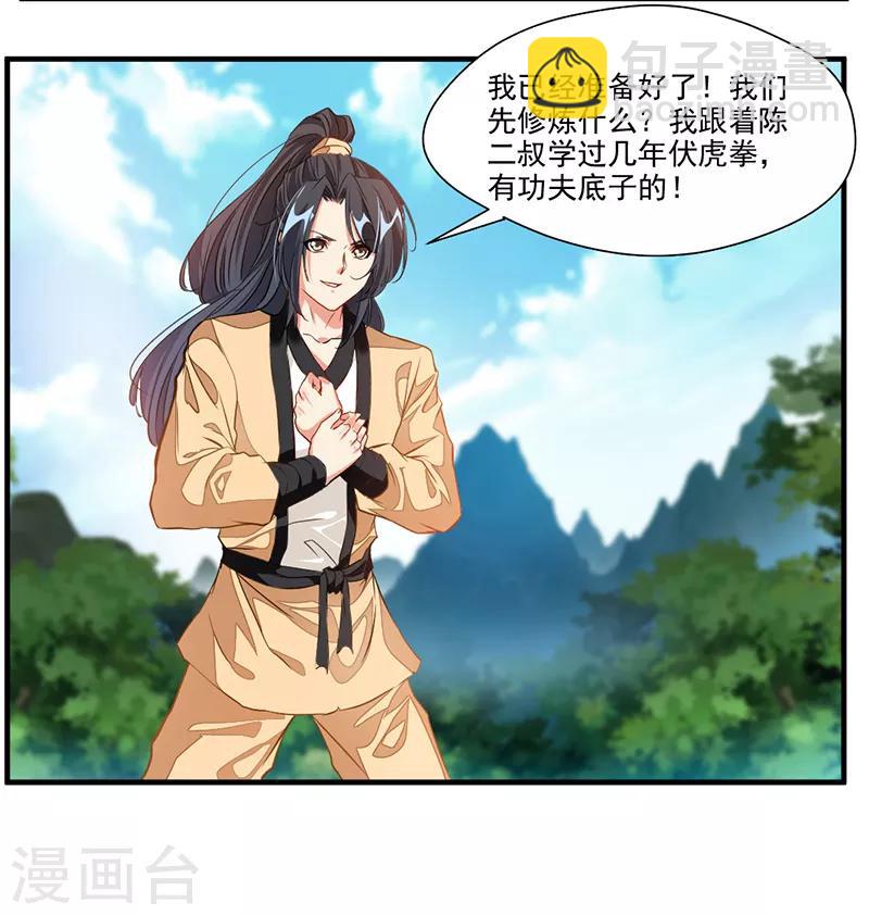 🍴絕世古尊 第9话 教练！我想学功法 第24页