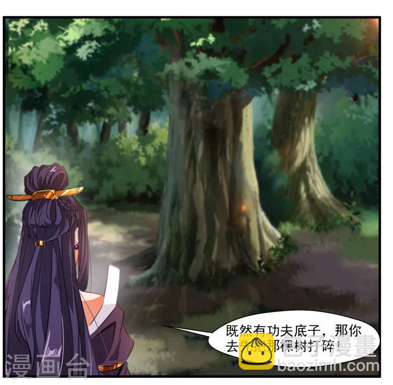 🍴絕世古尊 第9话 教练！我想学功法 第25页