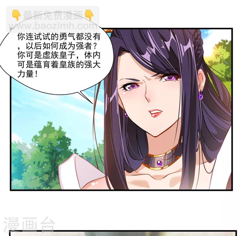 🍴絕世古尊 第9话 教练！我想学功法 第27页