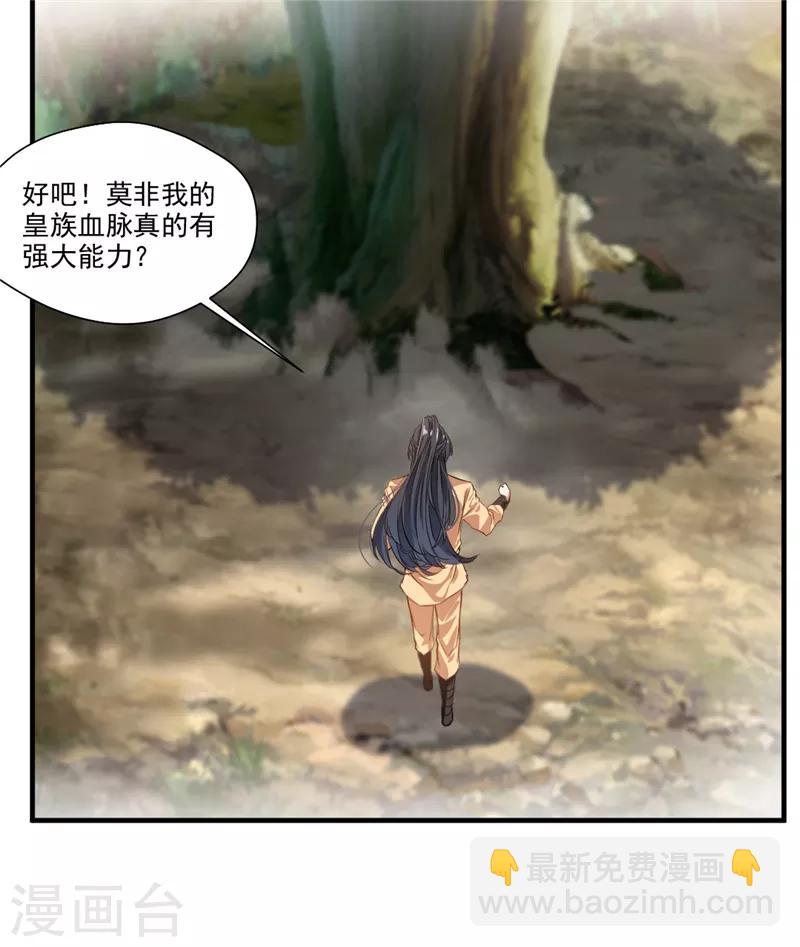 🍴絕世古尊 第9话 教练！我想学功法 第28页
