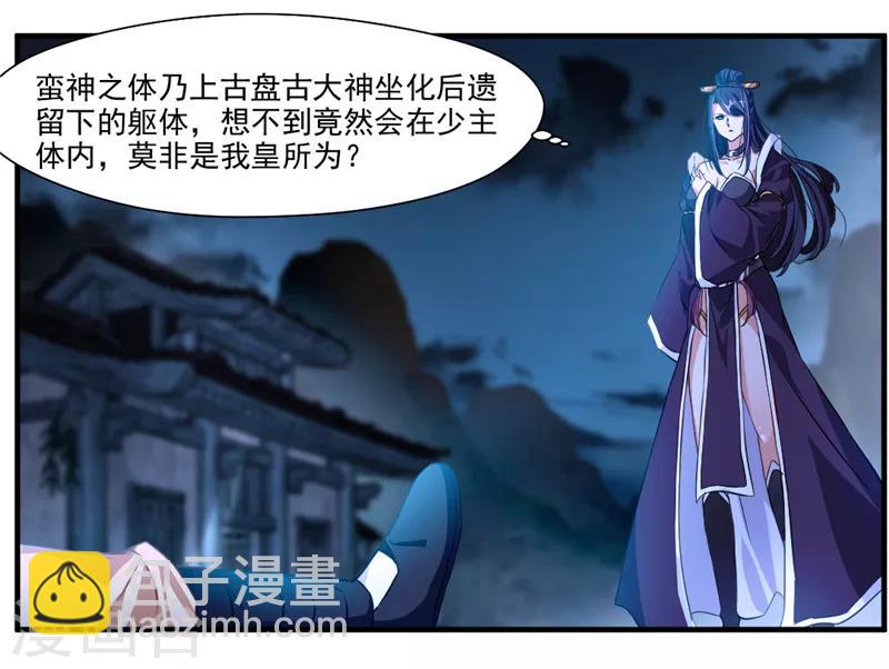 🍴絕世古尊 第9话 教练！我想学功法 第3页