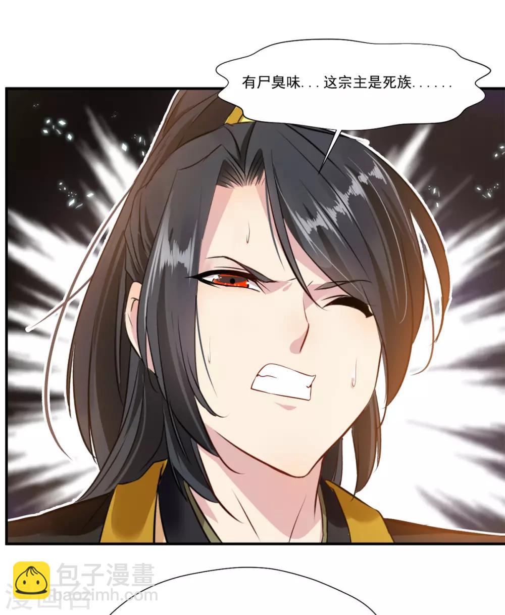 🍴絕世古尊 第91话 绝仙幻境 第13页