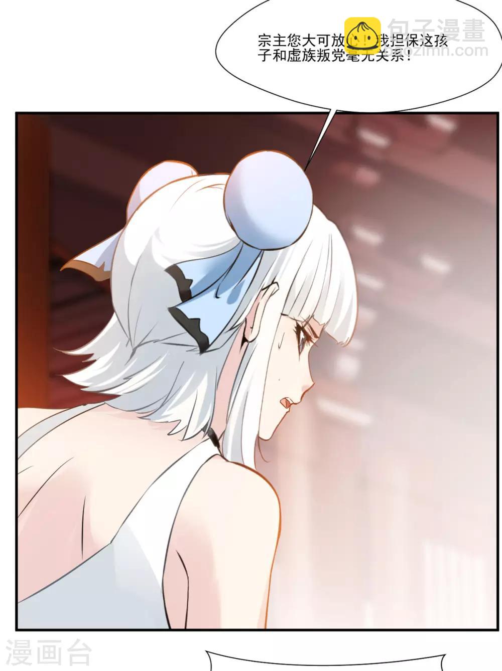🍴絕世古尊 第91话 绝仙幻境 第15页
