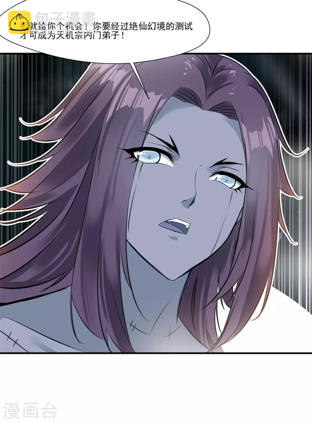 🍴絕世古尊 第91话 绝仙幻境 第23页
